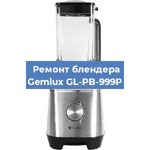 Замена щеток на блендере Gemlux GL-PB-999P в Екатеринбурге